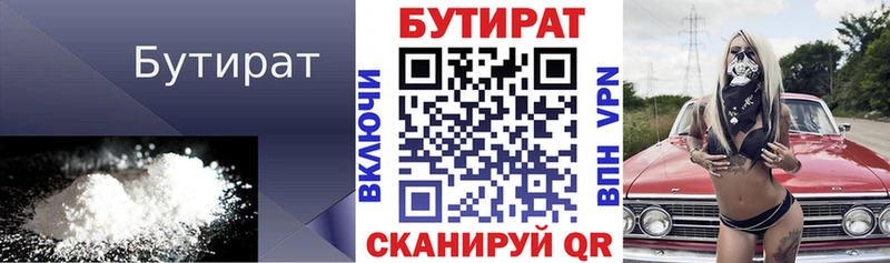 Купить где  Бутурлиновка  БУТИРАТ вода 