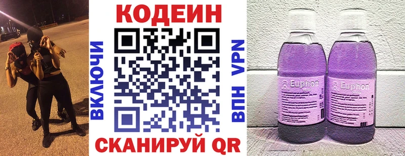 Кодеин напиток Lean (лин)  Купить  Бутурлиновка 